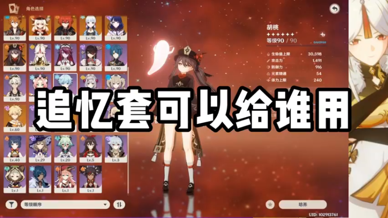 【原神】刷绝缘套掉了一堆追忆可以给谁用
