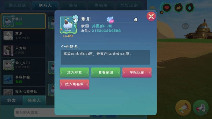 创造与魔法交易被骗300金