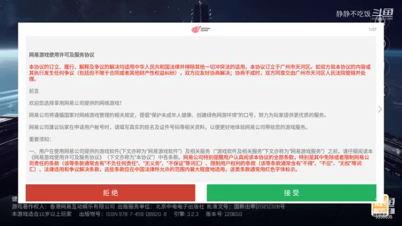 星战前夜1