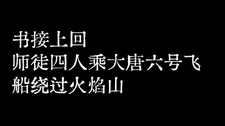 快来听梨子讲单口相声（下）