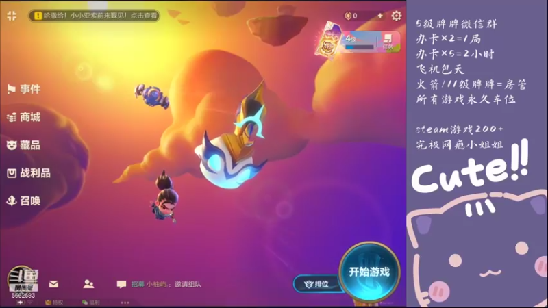 【2021-09-29 10点场】颜楚璃：【御音声优】小号娱乐上分