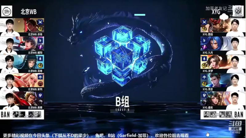 大仙XYG对战北京WB，XYG大桥体系拿下第一局