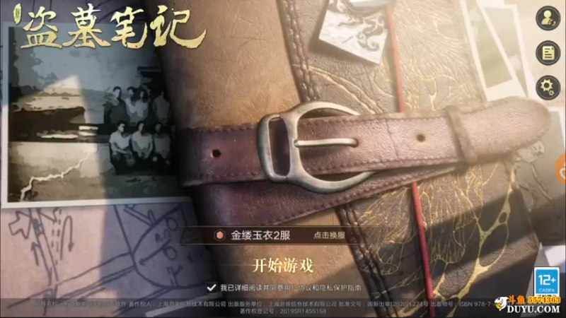 【2021-09-27 21点场】金子Pro：新盗墓笔记 5574363