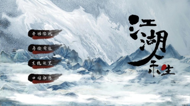 国产武侠冒险游戏《江湖余生：缘起》