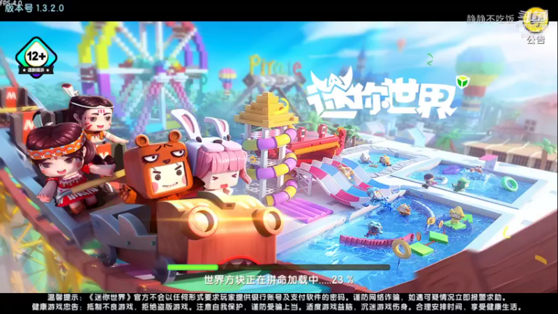 迷你世界2