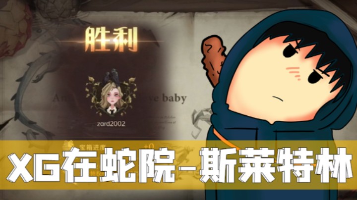 XG在霍格沃茨的日常 5