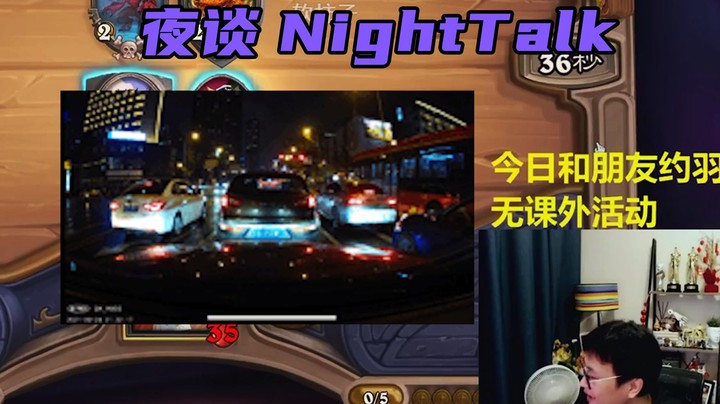【夜谈01】遭遇路怒族该不该做软柿子？