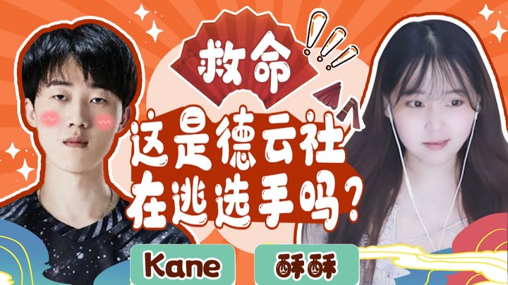 【酥酥】救命，这个弟弟是德云社在逃选手吧？