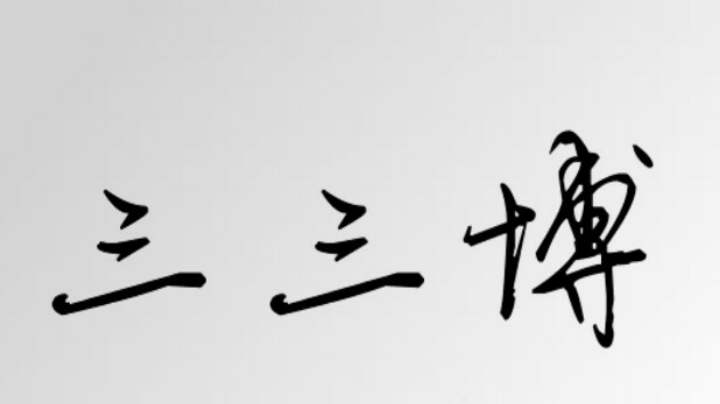 9.28直播录像