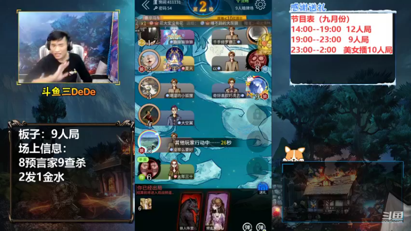 【2021-09-28 21点场】三DeDe：【直播】9人局