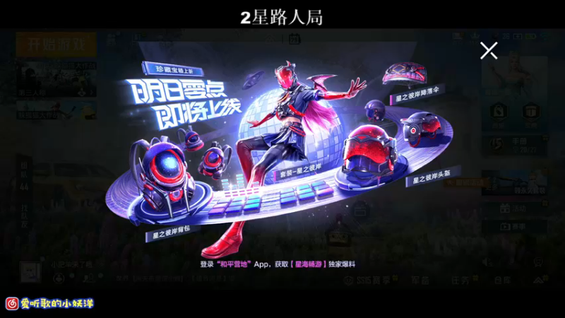 【2021-09-29 19点场】小妖洋：王牌匹路人小姐姐吃鸡~
