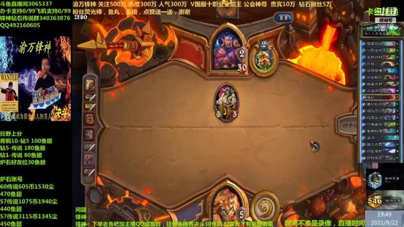【2021-09-22 19点场】渝万锋神：渝万锋神至尊炉石传说3065337直播间