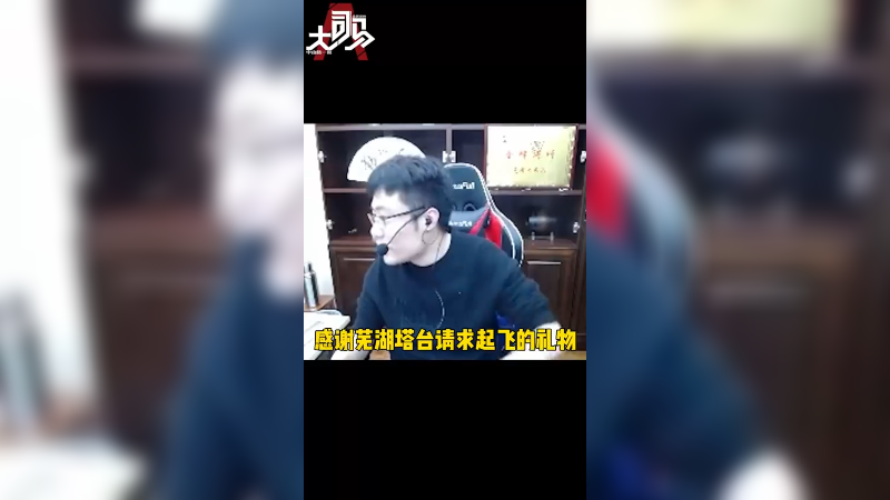 芜湖 起飞！