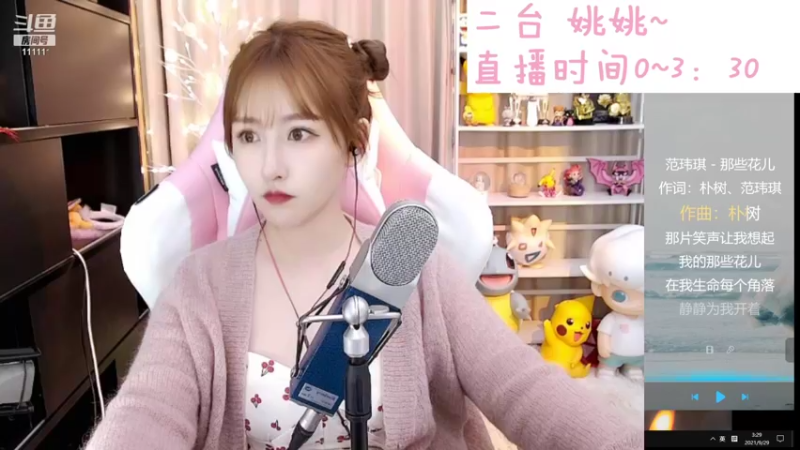 【2021-09-29 03点场】叶知秋Vanessa：叶知秋：五点见