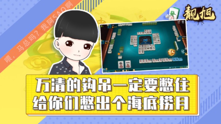 【靓旭】万清的钩吊一定要憋住，给你们憋出个海底捞月