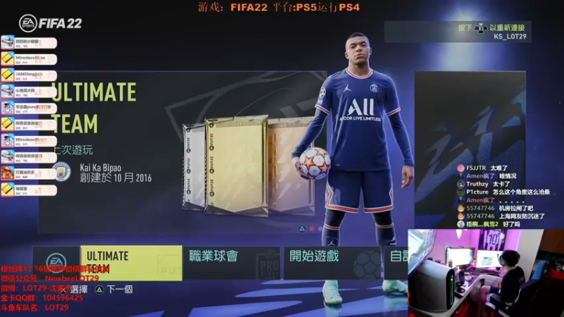 【2021-09-29 01点场】LOT29：FIFA22之总裁归位！