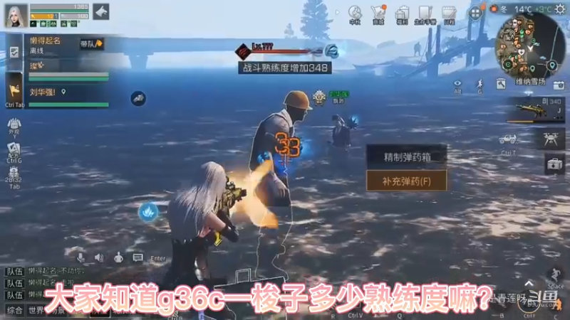 G36C一梭子到底是多少熟练度？