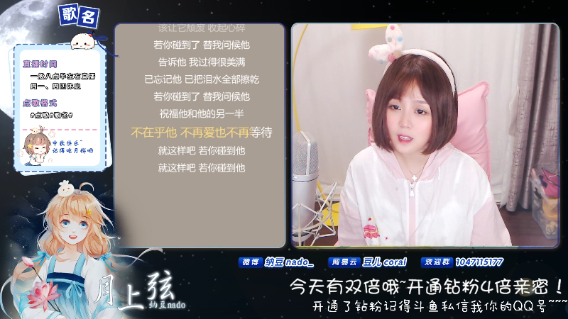 我在斗鱼看纳豆nado直播二次元