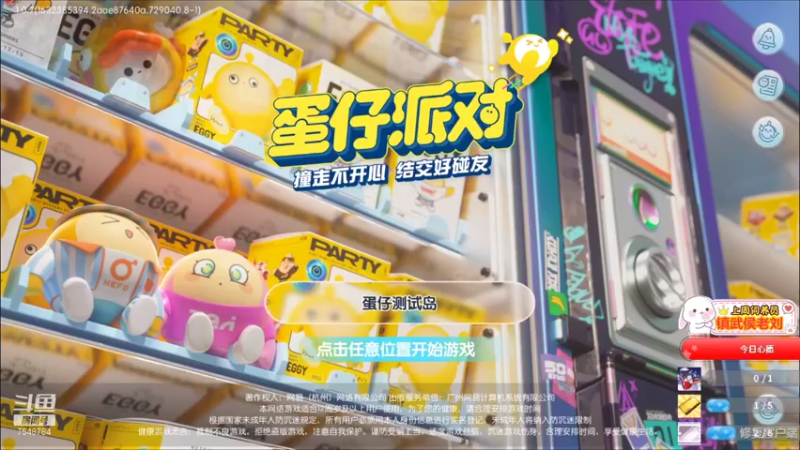 蛋仔派对❤DAY2