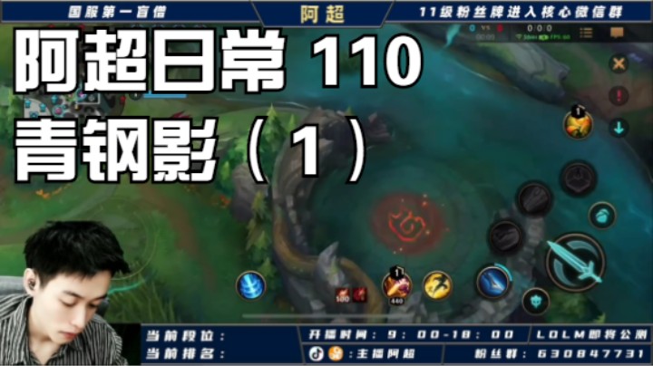 阿超日常 110 青钢影（1）
