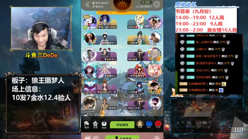 【2021-09-28 17点场】三DeDe：【直播】9人局