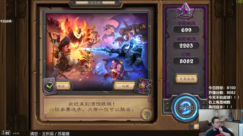 【2021-09-29 18点场】王师傅精益求精：主播你的下棋分数只能在刀区开播了