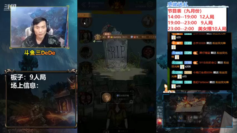 【2021-09-28 19点场】三DeDe：【直播】9人局