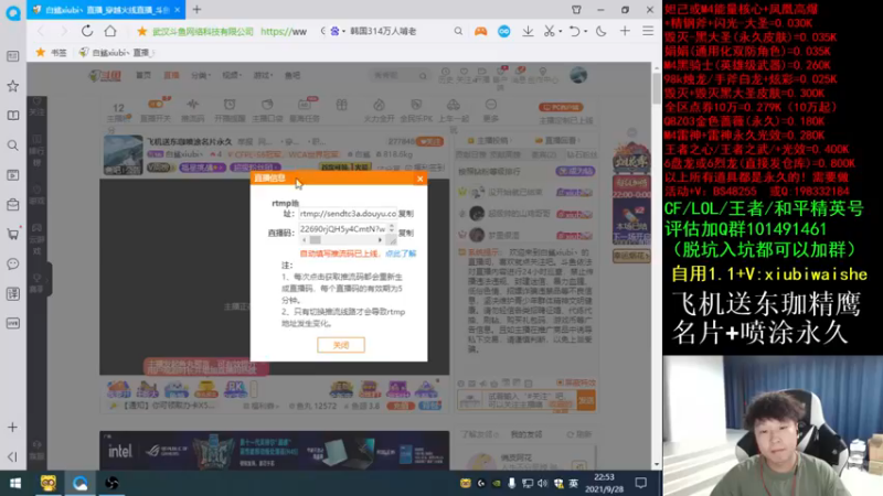【2021-09-28 22点场】白鲨xiubi丶：飞机送东珈喷涂名片永久