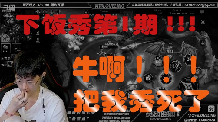 灵药一周下饭秀第1期：牛啊，把我秀死了