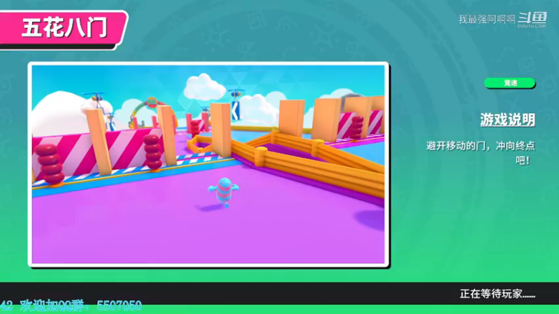 糖豆人通关秘籍筑基篇之五花八门速通