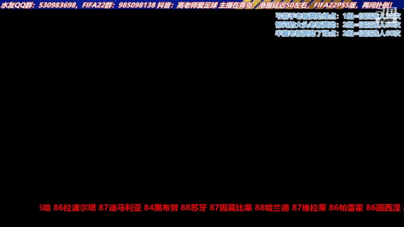 【2021-09-27 21点场】高老师爱足球：FIFA22熊熊燃烧的开卡之魂！啊啊啊啊