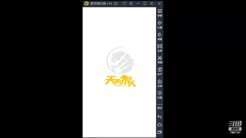 【2021-09-21 12点场】向南不难阿：#天天狼人#一生爱上上千百回。