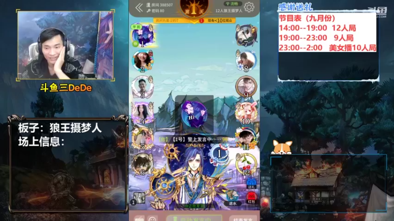 【2021-09-28 15点场】三DeDe：【直播】狼王摄梦人