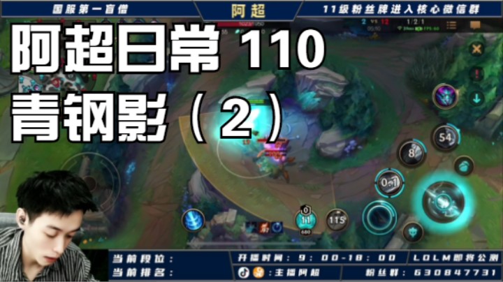 阿超日常 110 青钢影（2）