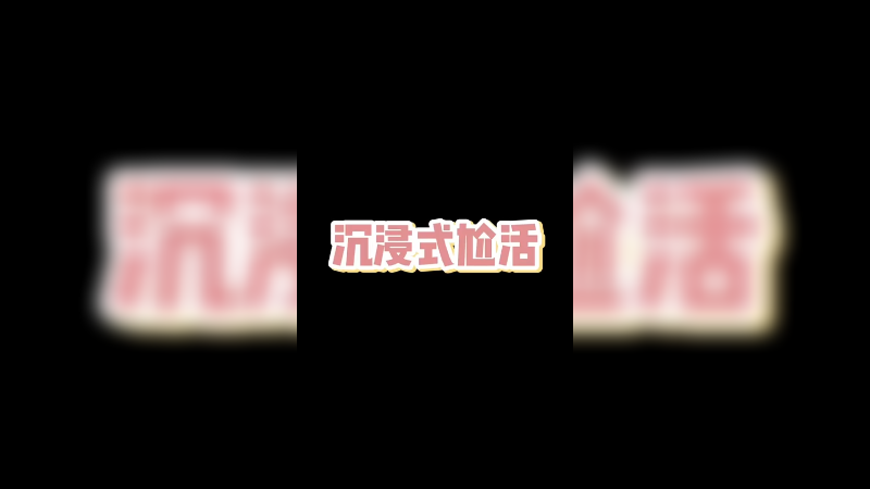 沉浸式陪伴式电子宠物