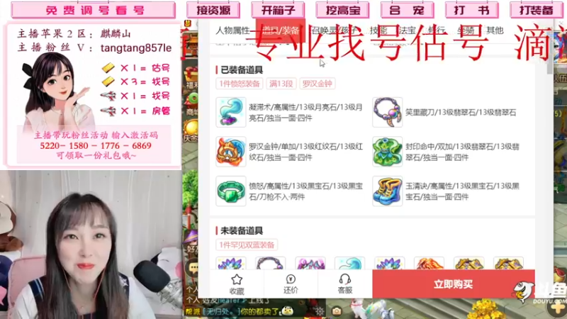 【2021-09-25 13点场】梦幻糖糖呀：专业估号找号小糖糖~嘻嘻