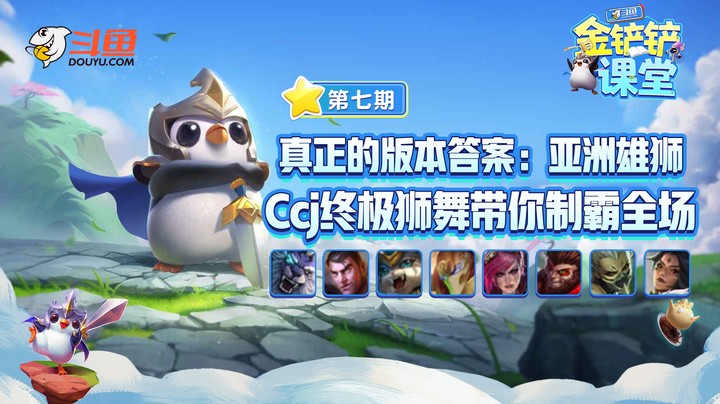 真正的版本答案：亚洲雄狮Ccj终极狮舞带你制霸全场