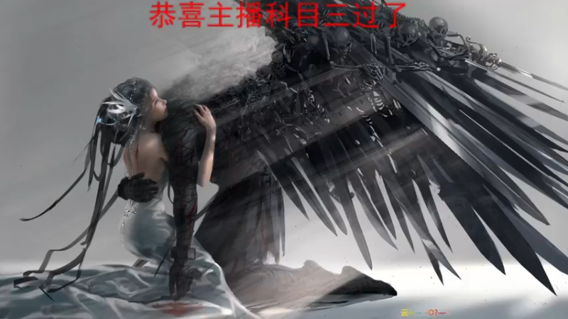 【2021-09-29 18点场】宝贝鱼O3O：恭喜恭喜恭喜主播科目三过了