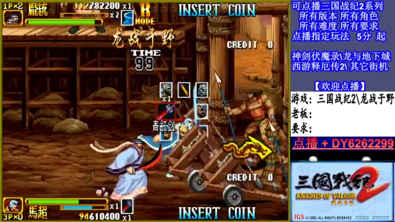 【2021-09-29 23点场】黑岩礁的直播间：三国战纪2多届冠军