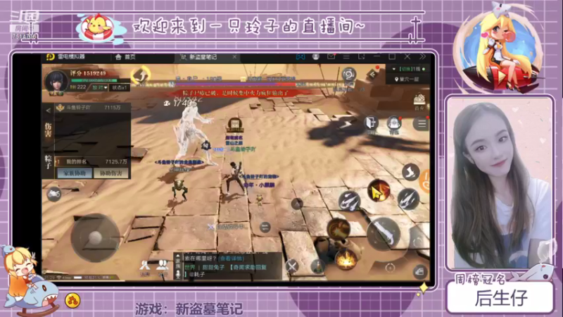 【2021-09-30 21点场】铃子是玲子吖：游戏：新盗墓笔记