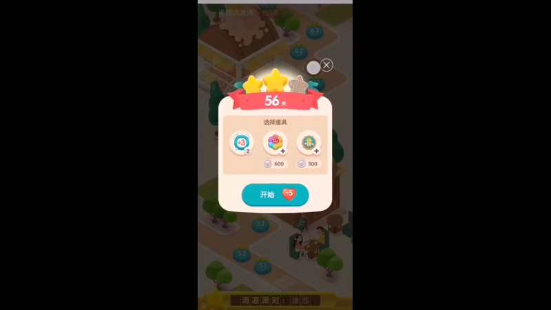 消消消 第(207)关 通关技巧