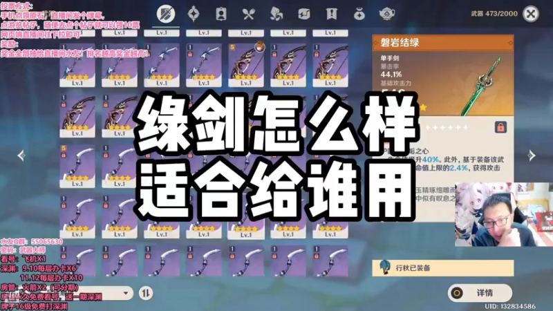 【原神】绿剑怎么样，适合给谁用