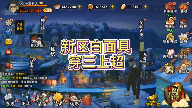新区上超
