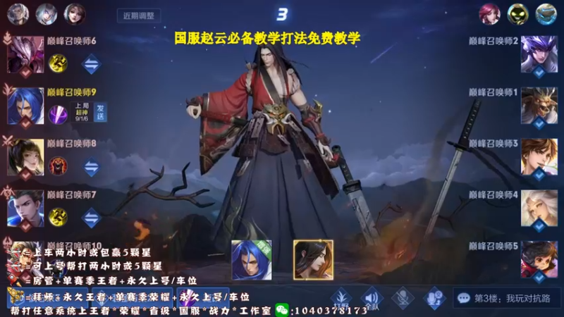 【2021-09-30 20点场】天涯yy丶：真*三国服赵云  进来学操作