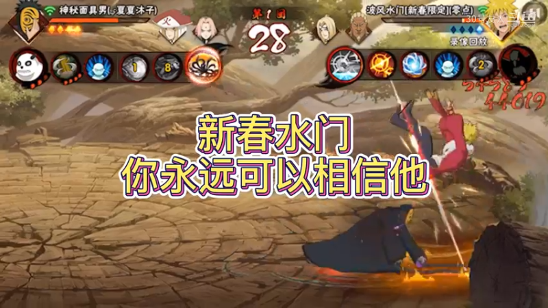 新春水门 你永远可以相信他