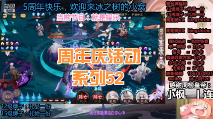 【阴阳师】冰之树周年庆活动系列52