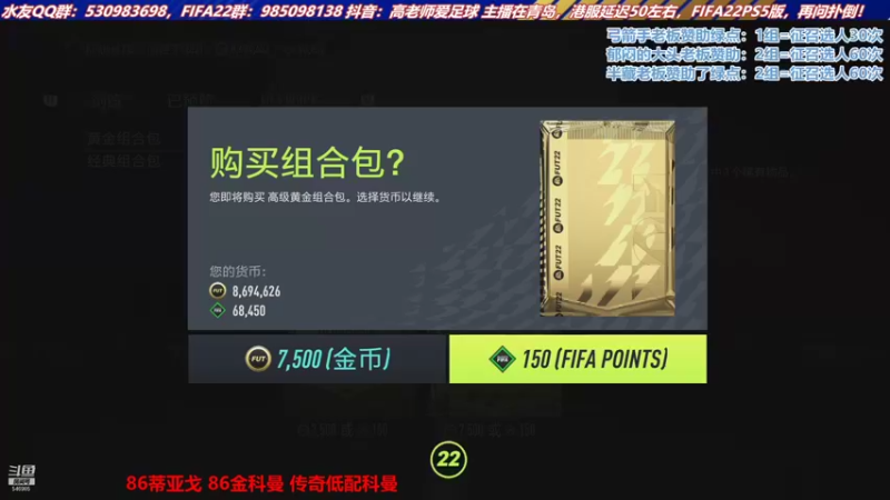 【2021-09-30 16点场】高老师爱足球：FIFA22开包熟练度max！！！！