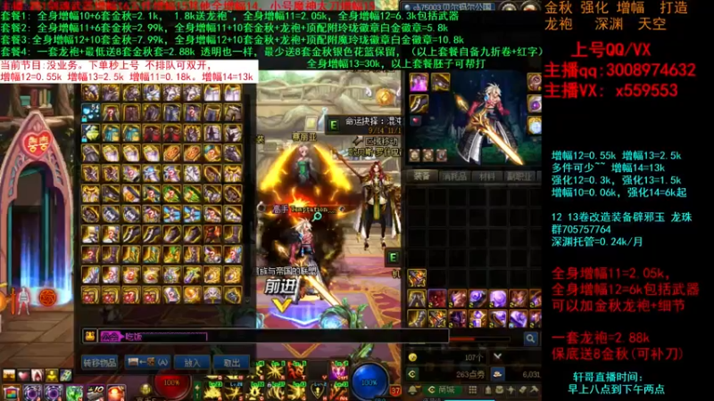 【2021-09-30 19点场】主播轩辕：金秋毕业打造增幅龙袍