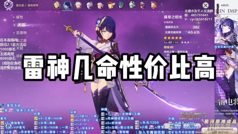 【原神】雷神几命性价比高