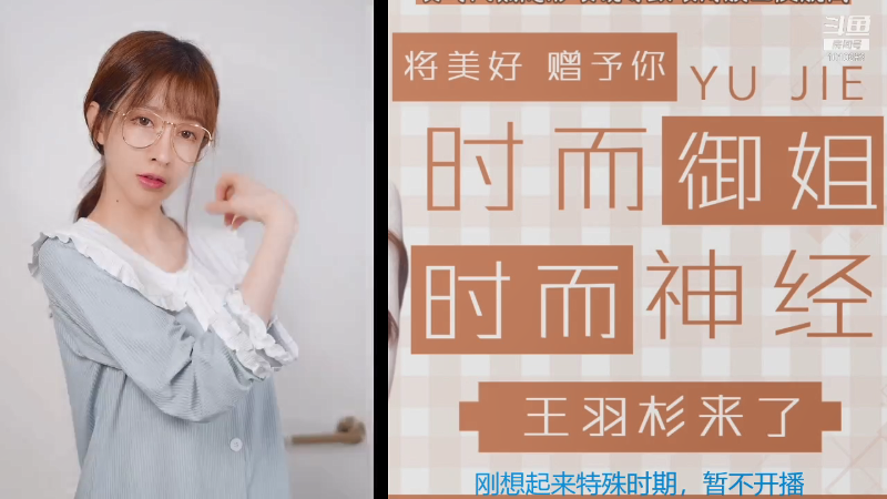 【二次元】王羽杉abc的精彩时刻 20210930 21点场